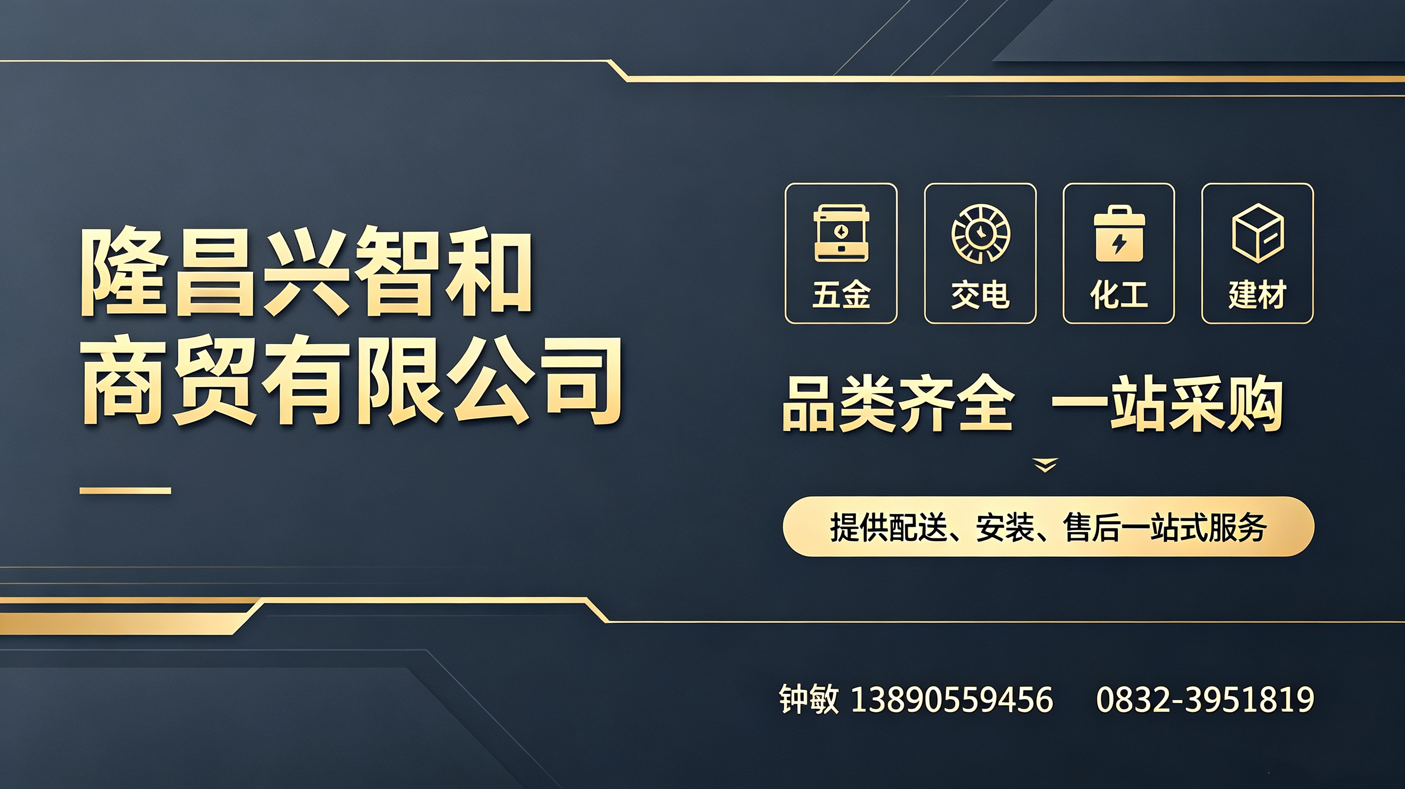 隆昌兴智和商贸阿坝藏族羌族自治州线上分站